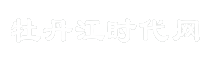 牡丹江时代网